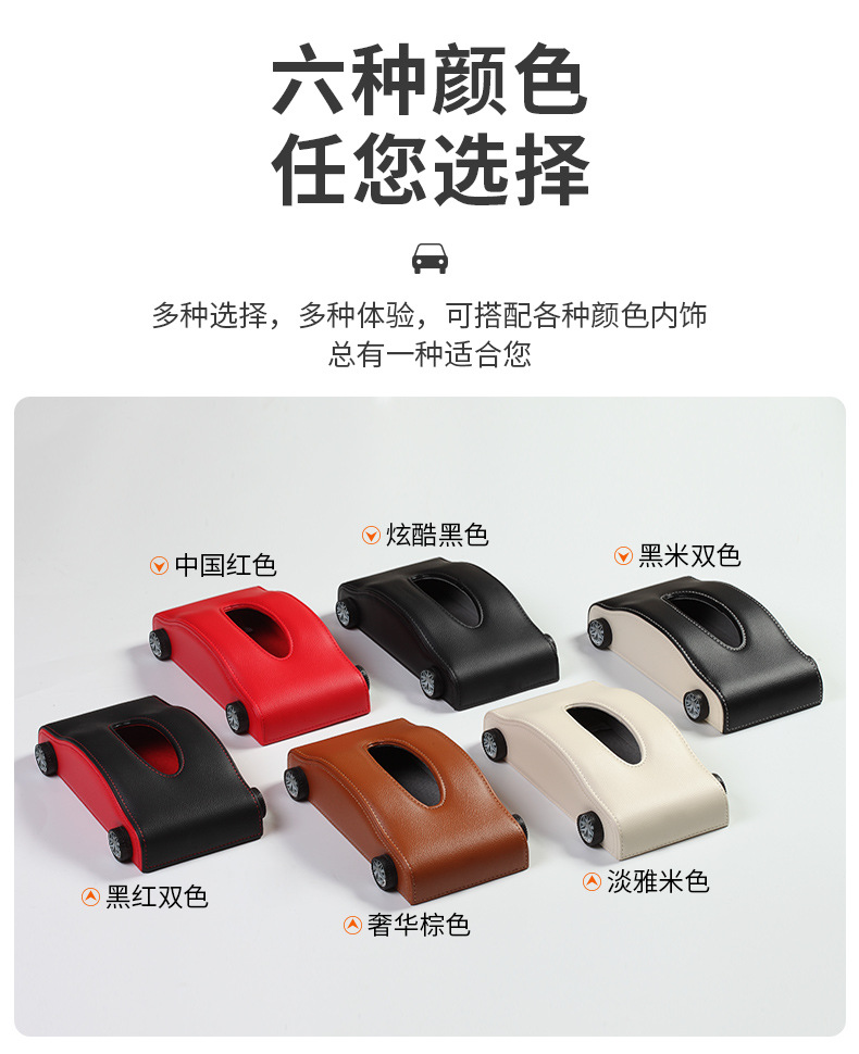 Car armrest box tissue box car rear paper box car central control instrument panel car paper box advanced sense