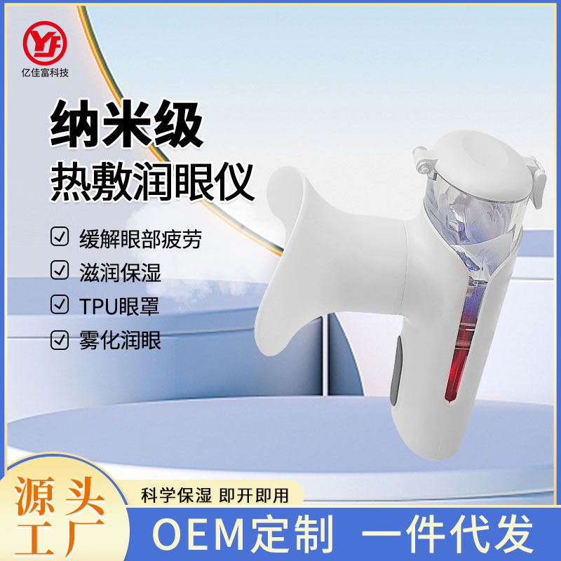 Handheld Nano Spray Hot Compress Eye Hydration Device, Eye Washer, Eye Protection Steam Atomizer, Portable and Long-Lasting