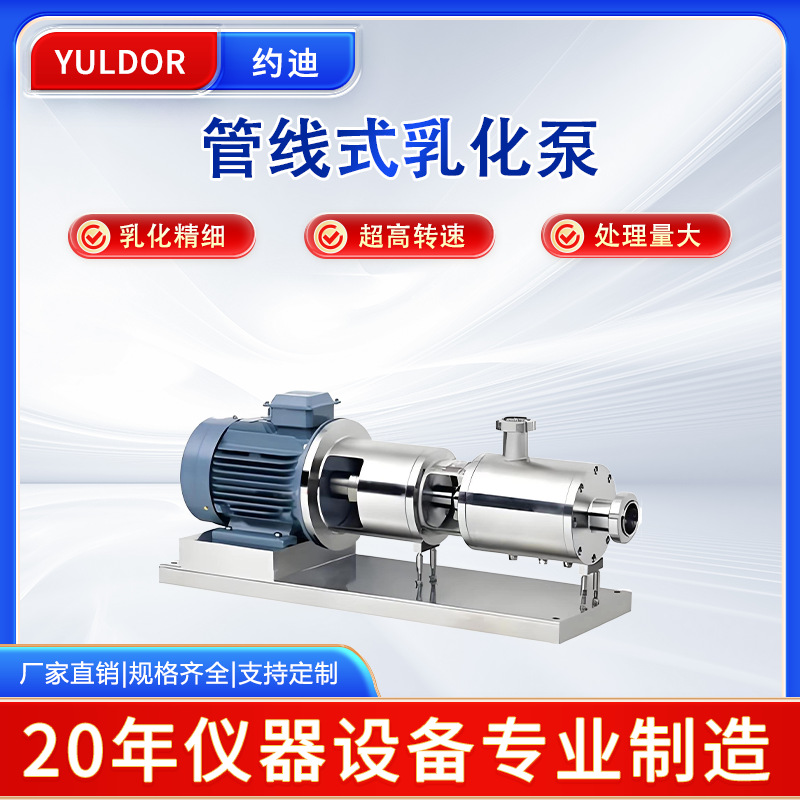 单级高剪切分散乳化机管线式均质乳化泵不锈钢三级循环输送研磨泵