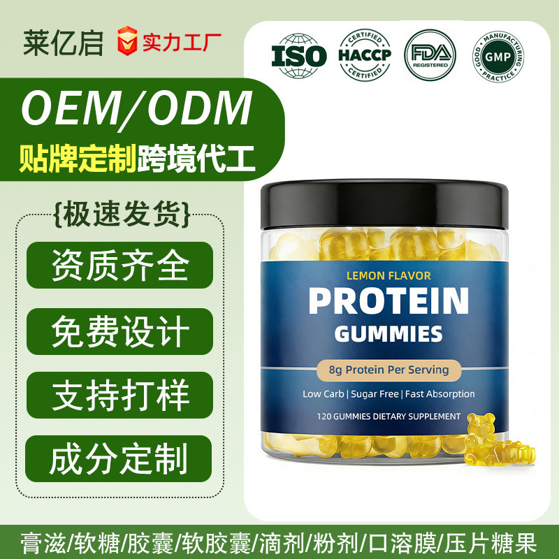 Cross-Border Supply of Whey Protein Gummies with Lemon Flavor, Vegetarian Fitness Protein Gummies, Customized by the Source Factory