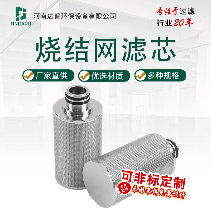 56*149不锈钢烧结网滤芯 高温气体过滤粉尘过滤 呼吸器滤芯
