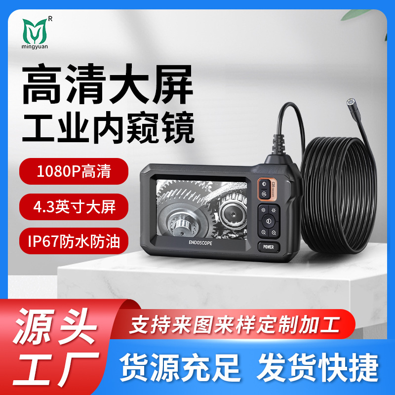 New HD pipe camera with screen 8mm lens car repair detector visual industrial endoscope