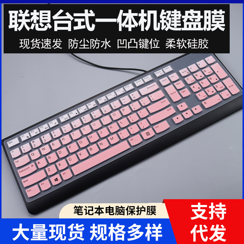 For Lenovo KBRFBU71 + MORFKHO chocolate all-in-one machine MK21 computer keyboard film concave and convex key pad