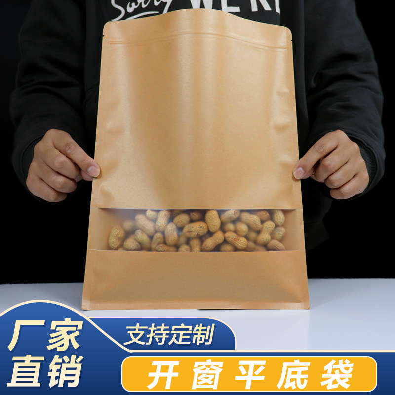 平底牛皮纸袋自封袋塑料袋礼品袋食品包装袋枣坚果干货袋子