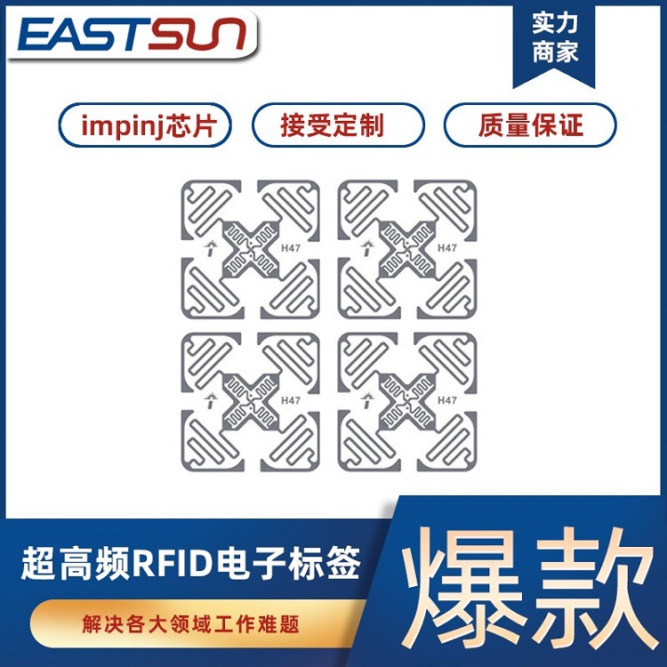 超高频RFID电子标签方形不干胶电子标签射频铜版纸电子标签