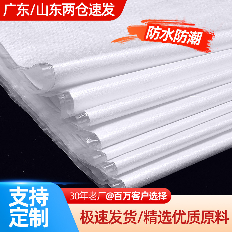 外覆膜白色防水加厚编织袋快递物流打包袋加厚搬家蛇皮袋子涂膜袋