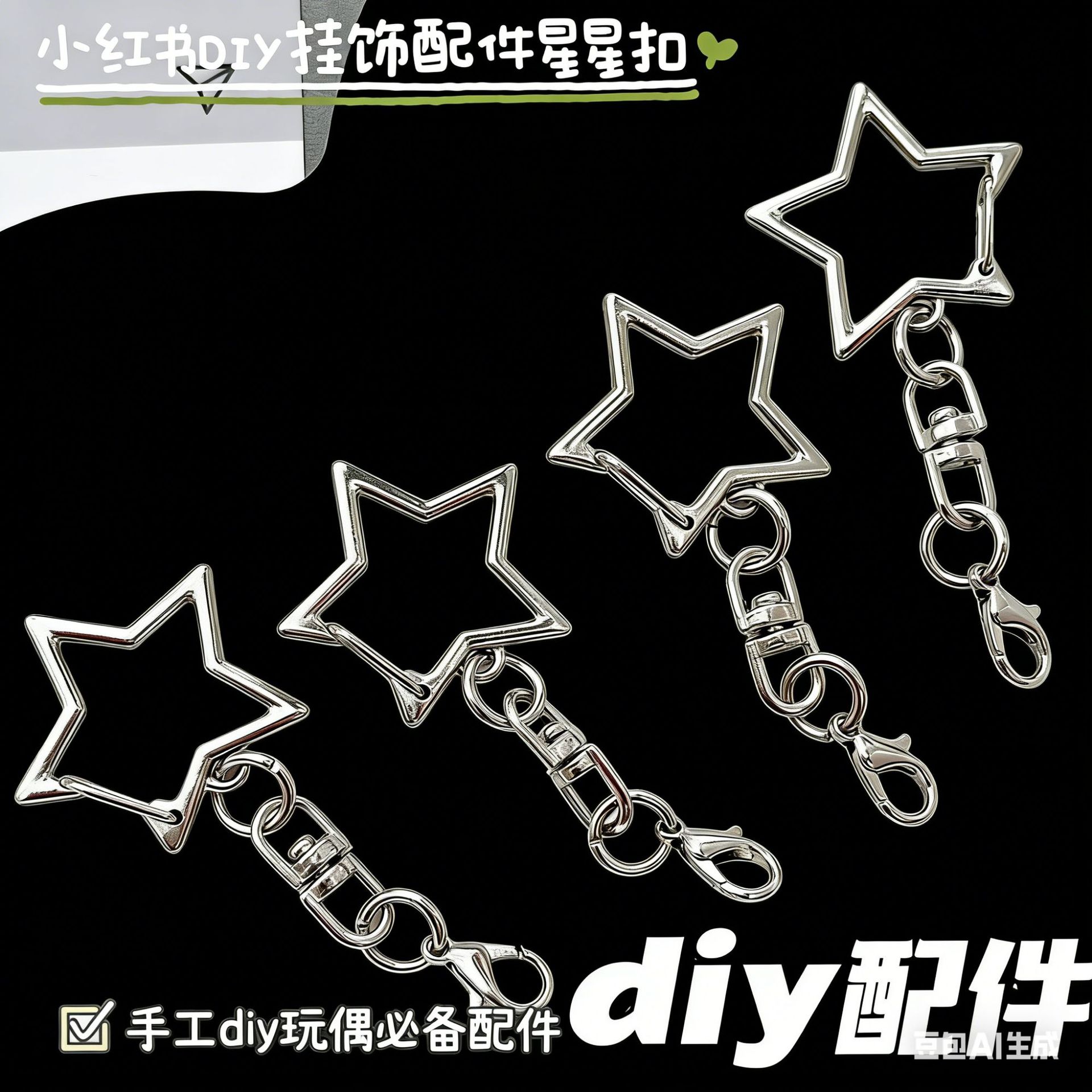 小红书同款五角星钥匙扣diy材料龙虾扣自制玩偶挂件金属钥匙链扣