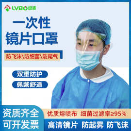 透明防雾镜片口罩一次性面部防护罩无纺布护目镜防雾面罩现货批发