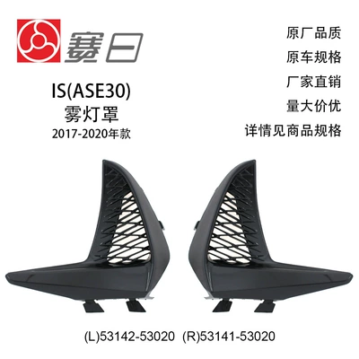 53142-53020 Suitable for 17-20Is Sports Version Fog Light Frame Fog Lamp Cover 53141-53020 (Light frame)