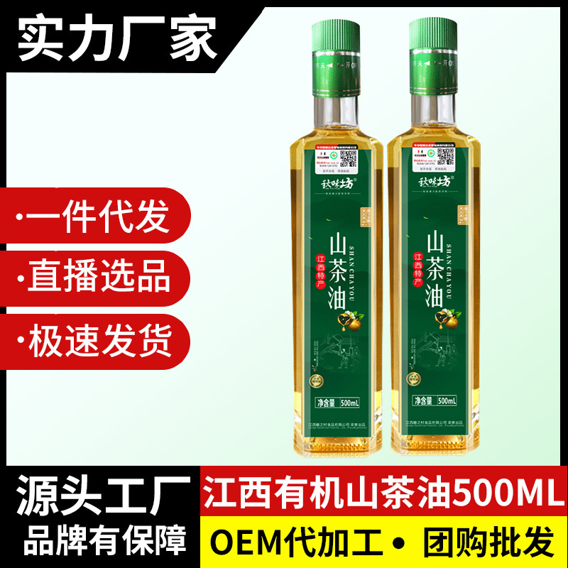 Factory Direct Delivery of Organic Camellia Oil Edible Oil 500ml Glass Bottle Pressed Tea Seed Oil Wholesale Group Purchase Gift