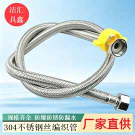 304不锈钢丝编织管热水器面盆龙头马桶进水管编织软管钢丝软管4分