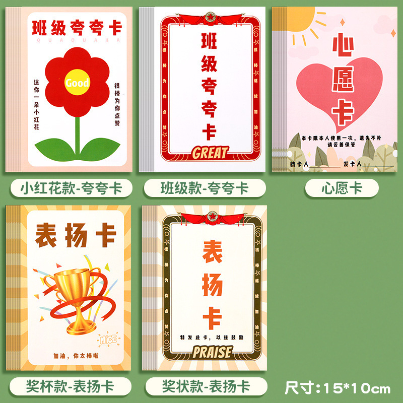 夸夸卡幼儿园卡通奖励夸夸表扬卡小学生积分卡老师专用表扬卡片|undefined