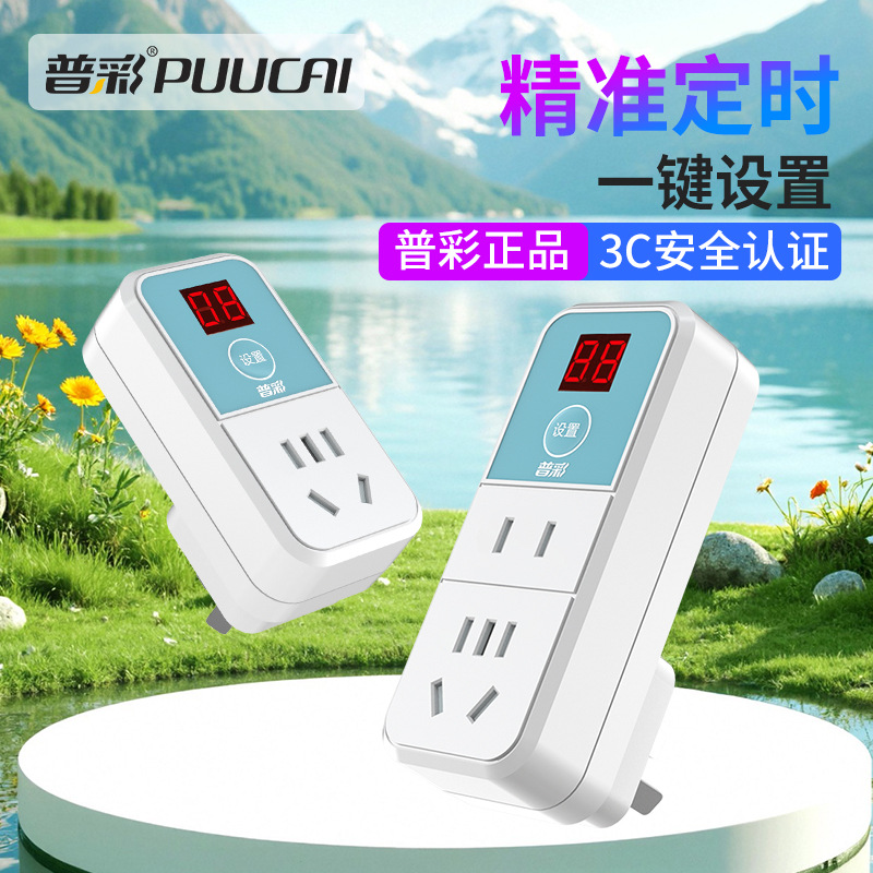 定时器开关插座220V电动车手机电源充电倒计时控制防过充自动断电