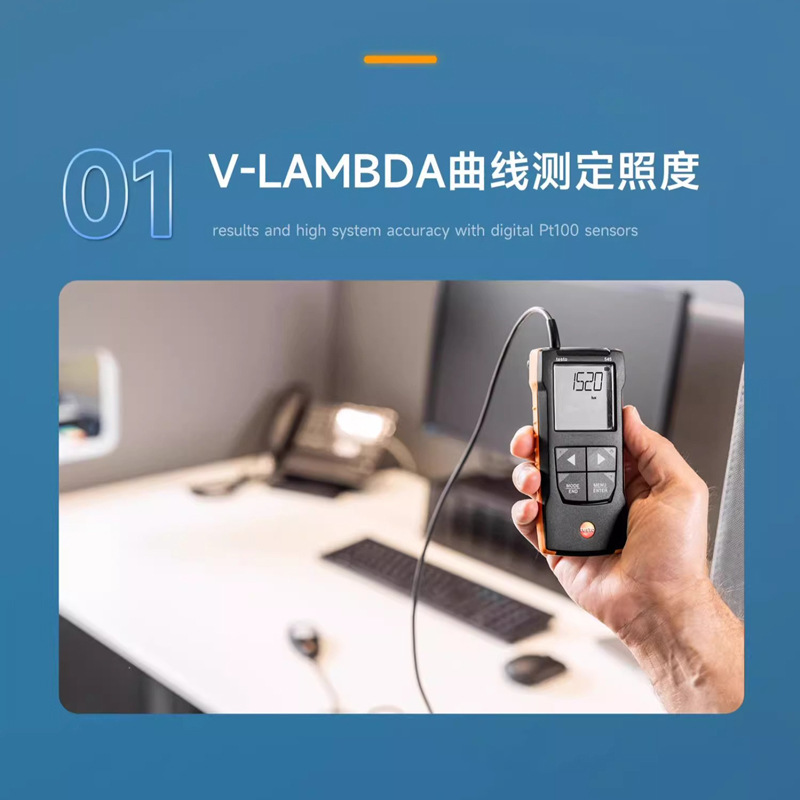 德图testo545照度计高精度无线连接光照度计高精度测光仪德国仪器