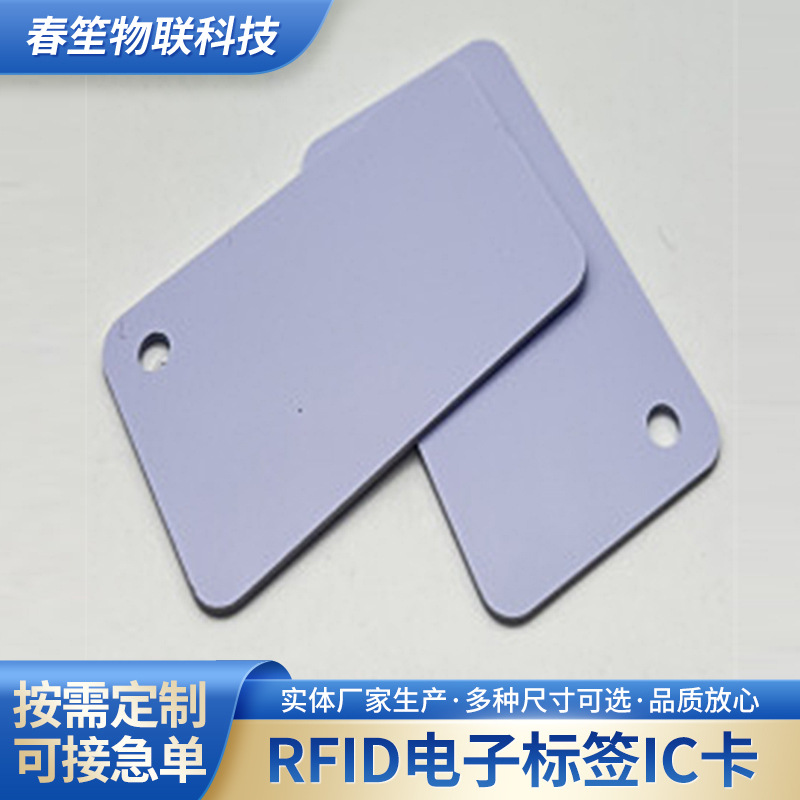 RFID标签电子IC卡PVC白卡可喷印带孔空白卡工程塑料材质空白IC卡