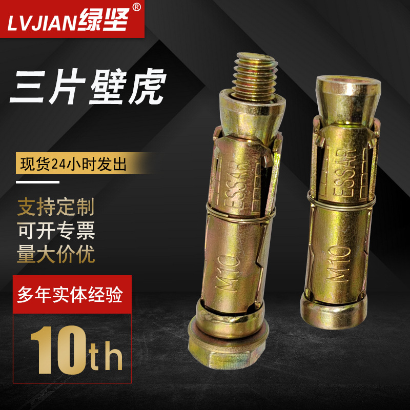 重型三片式壁虎锚栓三四片膨胀螺栓M6-M20镀彩锌内爆膨胀拉爆螺栓