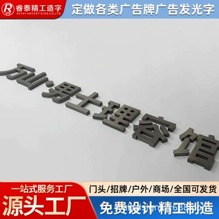 厂家定制店招广告招牌烤漆平面字不锈钢3D立体字户外门牌招牌