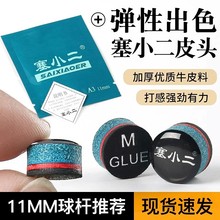 塞小二皮头斯诺克小头杆皮头台球杆枪头中式黑八桌球杆配件杆头