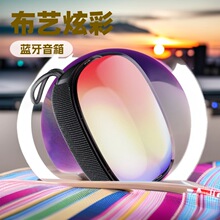 布艺RGB炫彩灯光蓝牙音箱户外便携低音迷你手提式小音响