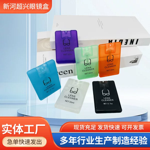 20ml card cleaning liquid myopia glasses presbyopic glasses mobile phone screen cleaning multi-color glasses cleaning agent source manufacturers