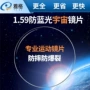 防爆蓝光轻薄运动眼镜片