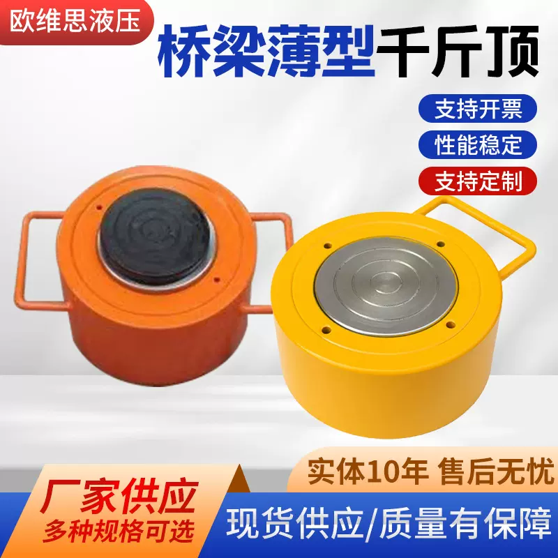 厂家生产RSM超薄型电动液压千斤顶桥梁支座薄型千斤顶