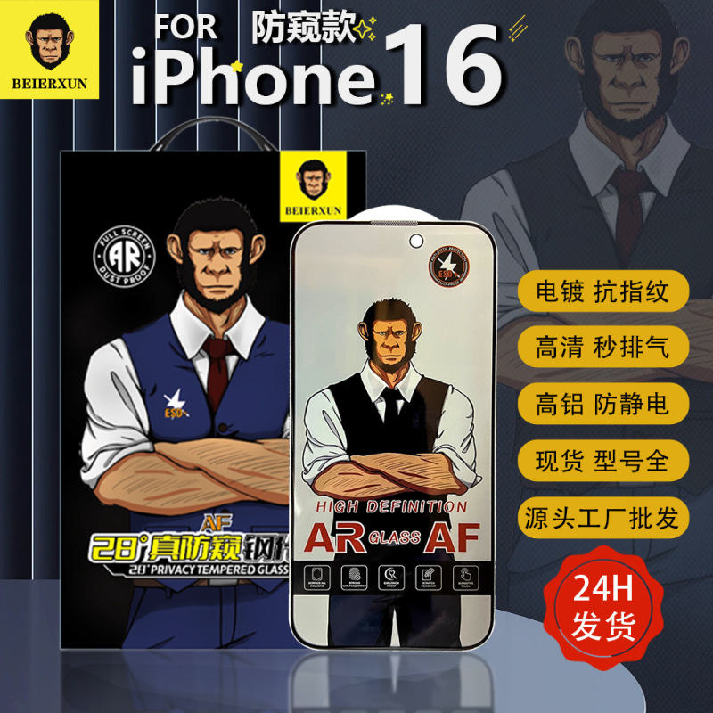 Suitable for Apple 17 Tempered Glass Film iPhone 16 Electroplated Anti-Fingerprint 13 Anti-Peep 15 Gorilla Frosted Glass Screen Protector