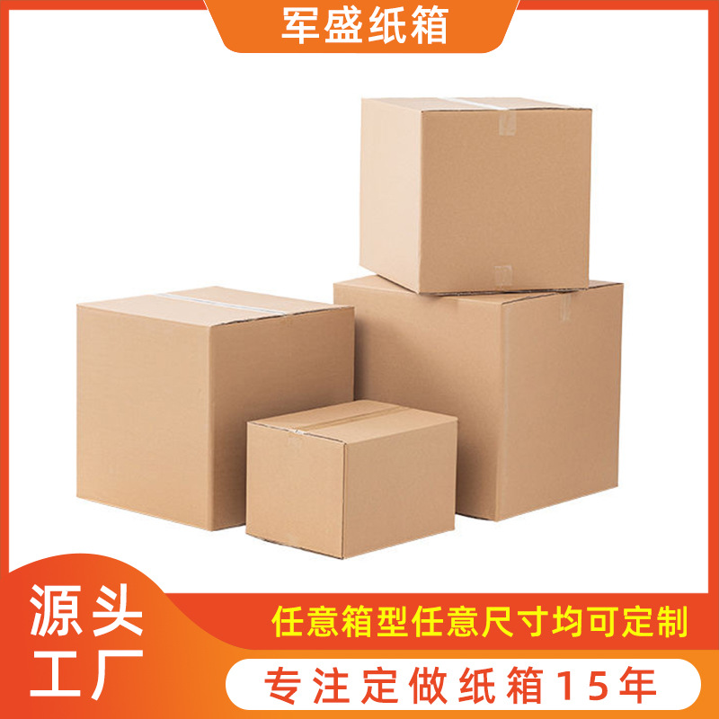 宁波瓦楞纸箱三层五层七层硬卡纸片纸箱瓦楞纸板厚纸板diy纸板