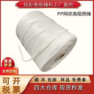 pp网状高阻燃电缆填充绳低烟无卤线缆pp绳实体工厂现货耐火填充绳-阿里巴巴