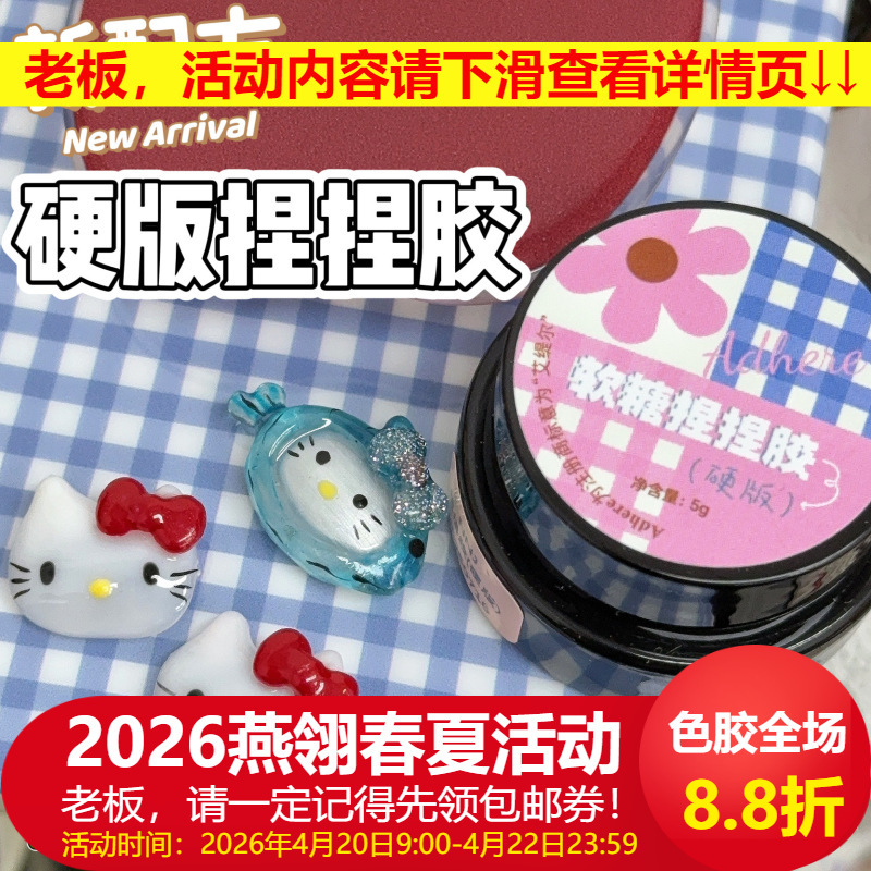 Yanling Gummy Kneading Glue Hard Version Stereo Solid Gel High Hardness and High Translucency 3D Gummy Carving Glue Model Making