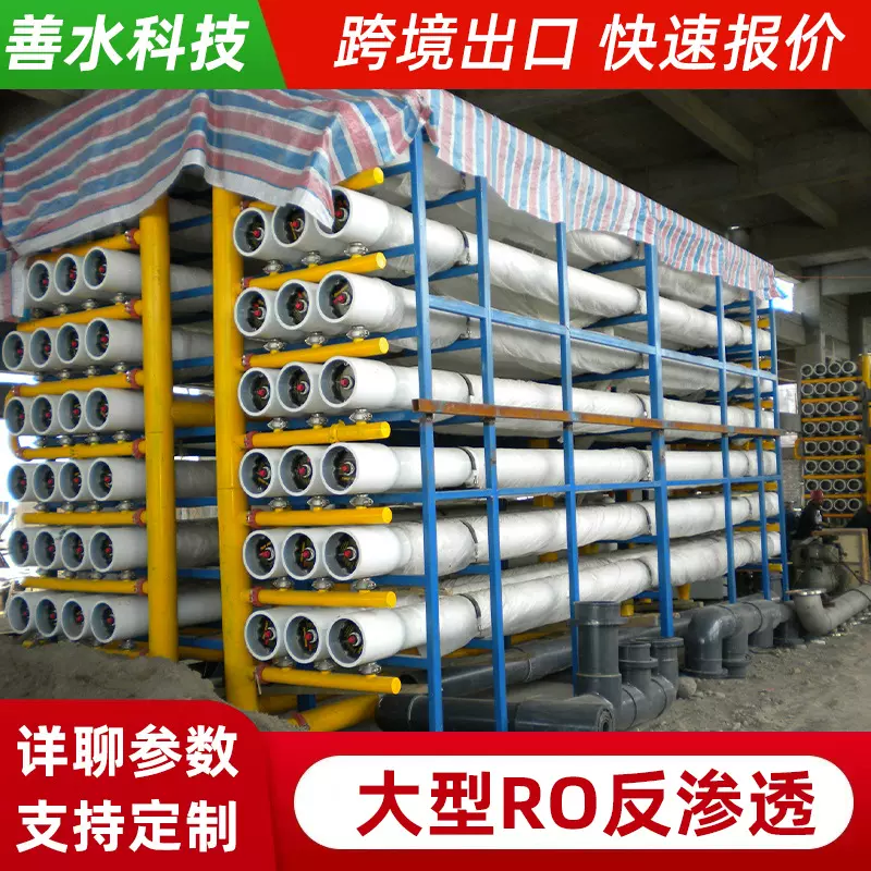 大型工业RO反渗透净水器水处理设备 自来水井水地下水商用纯水机