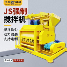 JS750型强制式混凝土搅拌机 工程用全自动爬斗上料卧式双轴搅拌站
