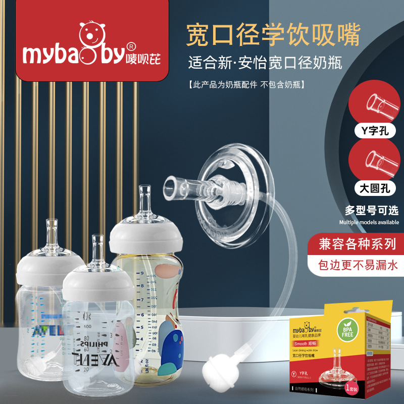 Adecuado para Feili & Puxin/Anyi botella de alimentación de paja de ancho calibre botella de alimentación aprendizaje beber boquilla botella de alimentación cambio de agua taza de paja