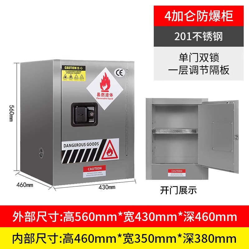 不锈钢安全防爆柜化学品安全柜工业酒精加仑危化品储存柜双锁双控|undefined