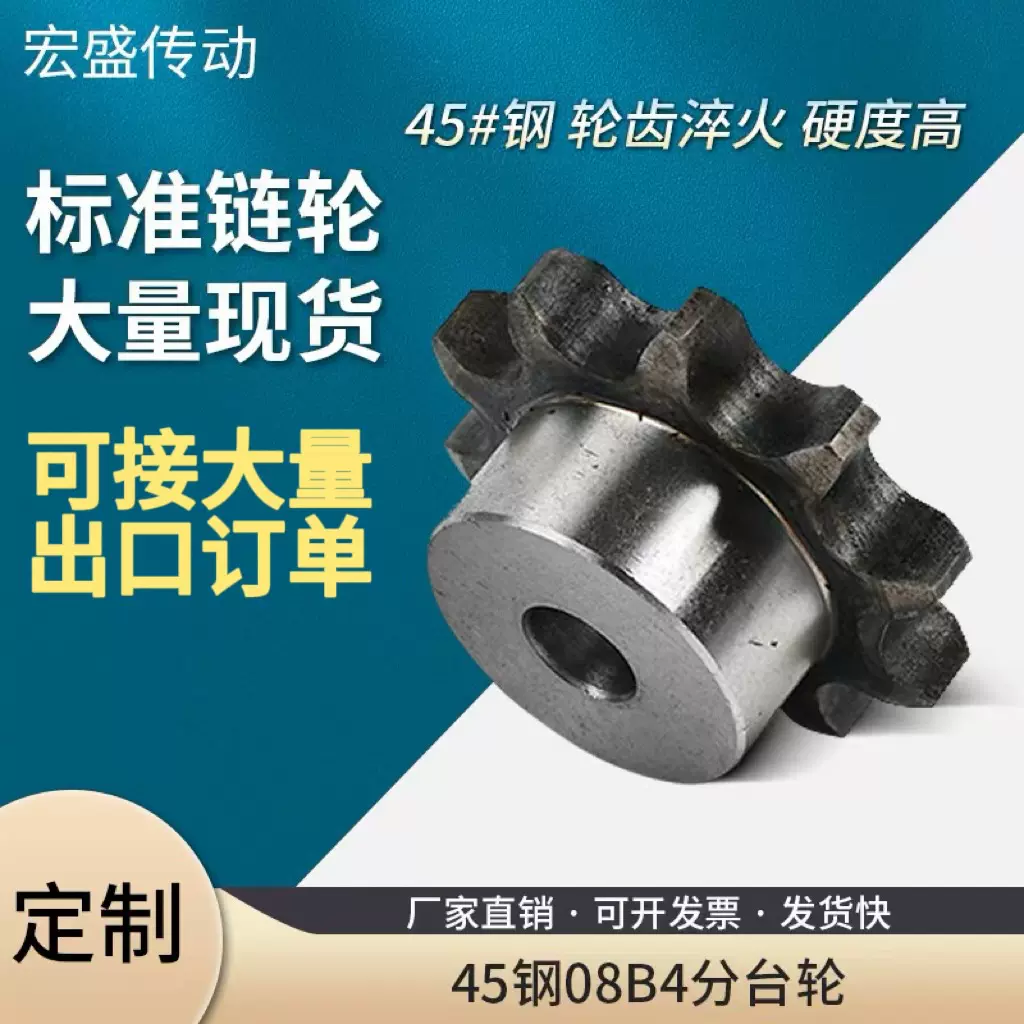链轮厂家出口链轮40B/50B/60B/08b/10A/12A/16A/20A/24A/28A/32A