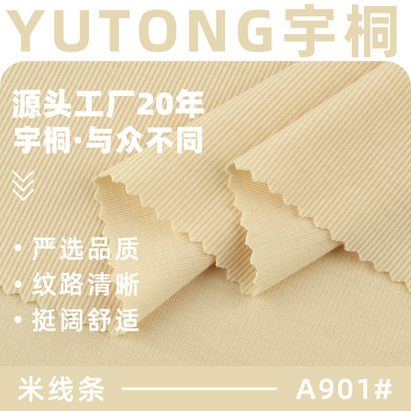 米线条坑条面料 260g涤纶弹力吊带打底衫T恤内衣针织面料