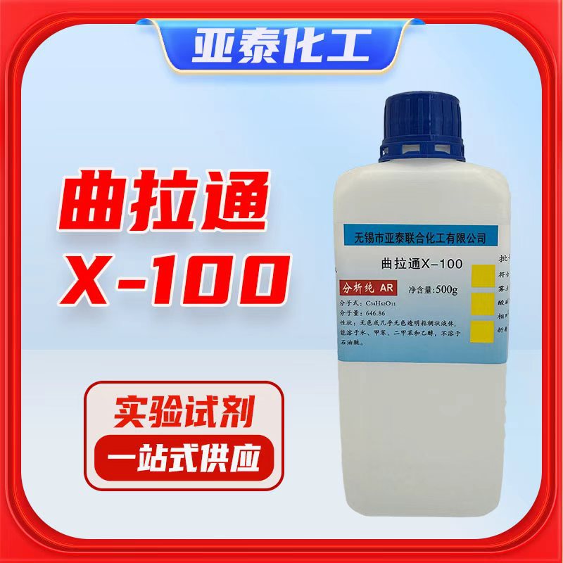 化学试剂 曲拉通X-100 乳化剂  500ml AR分析纯 实验科研
