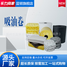 工业吸油卷带拉撕线吸液卷复合压点吸油毡溢油船用吸油卷