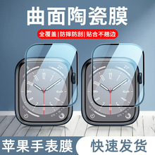 适用苹果Apple watch s8/7/6手表膜S9高清45mm曲面49陶瓷膜ultra2