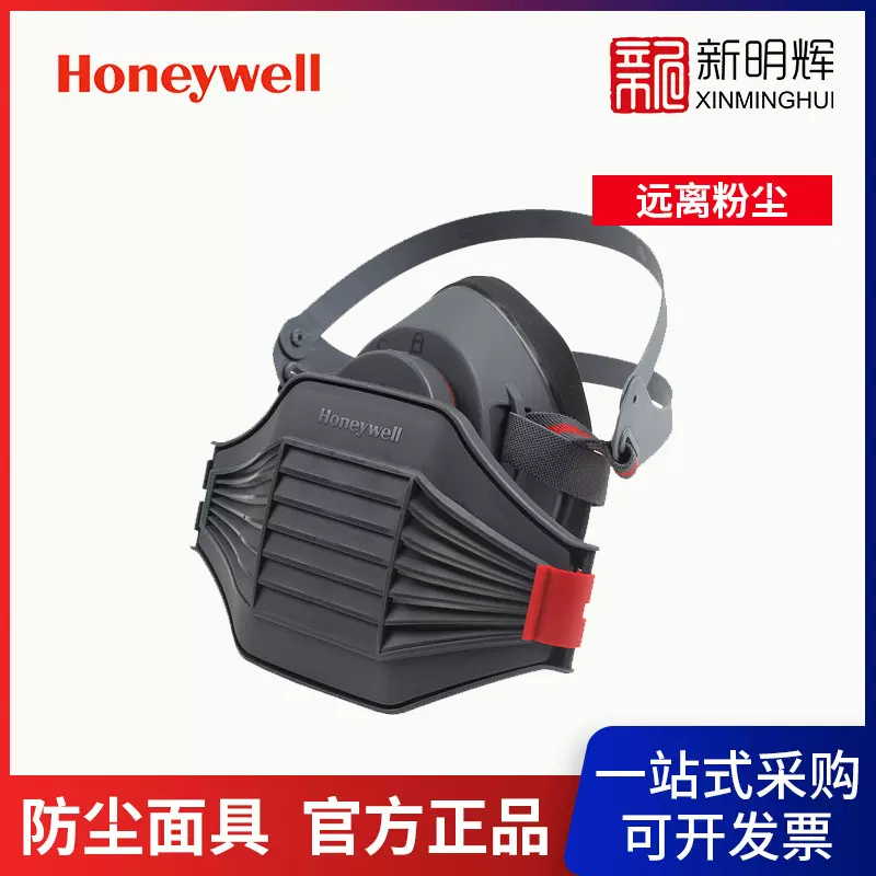 霍尼韦尔D4Y7200MC自吸过滤式防颗粒物呼吸器防尘面具可换滤棉