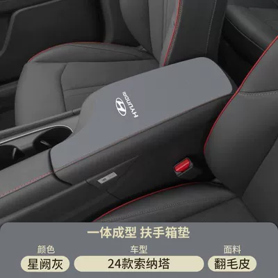 Suitable for Modern Kustu Armrest Armrest box pad - suede-special-armrest-box-mat-xingque-gray-24-25-11th-generation-sonata