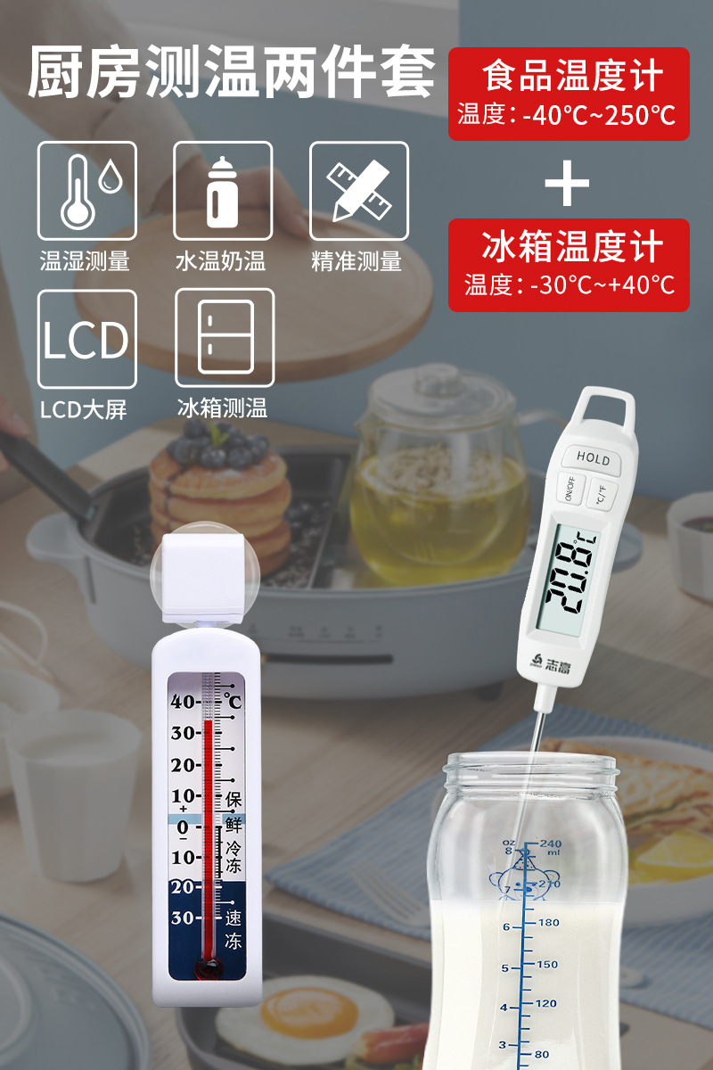 주방 온도 측정 2종 세트: 식품 수온, 우유 온도 + 냉장고 온도계 측정.