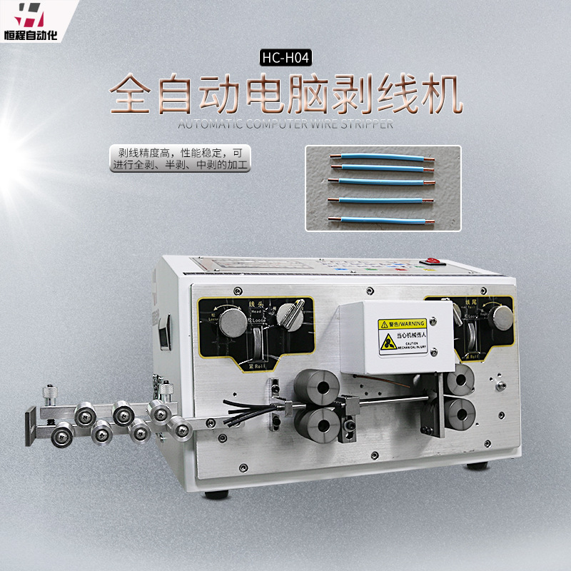 恒程HC-330全自动电脑剥线机 切线机 下线机一次出四条 剥皮机