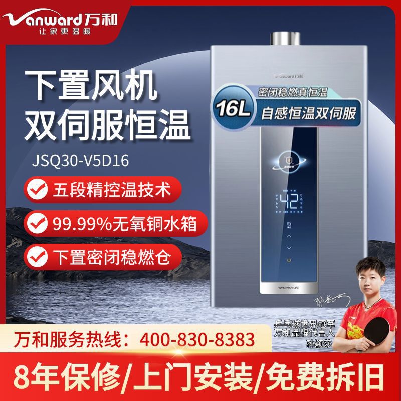 万和V5D16下置风机燃气热水器16升天然气双伺服恒温进口智控魔方