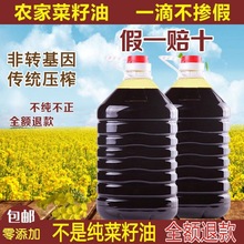 5斤包郵川道香四川純菜油非轉基因農家自榨壓榨食用油純菜籽油