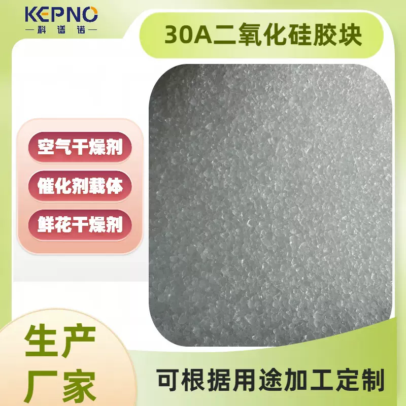 30A二氧化硅胶块柱层析硅胶干燥剂催化剂载体原料源头厂家
