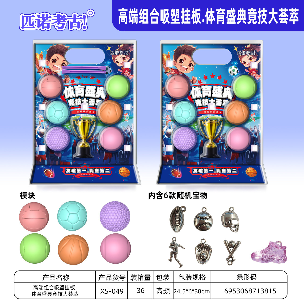 ⭐ 신제품 - 대형 스포츠 축제 (36배수로 전체 박스 발송)