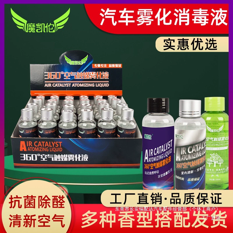 Автомобильный распылитель дезинфицирующее средство нано-стерилизация формальдегида для удаления запаха