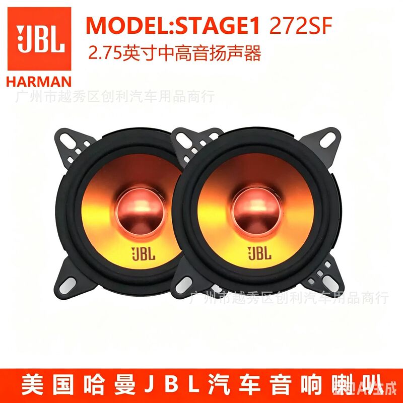 JBL272SF Harman audio speaker 272SF non-destructive modification 2.75inch mid-high frequency speaker STAGE1 JBL272SF Harman audio speaker 272SF non-destructive modification 2.75inch mid-high frequency speaker STAGE1