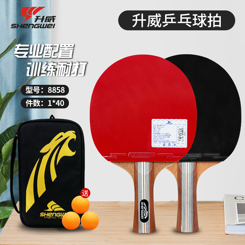 Shengwei table tennis racket into racket suit beginners children adult professional competition horizontal racket straight racket wholesale supplement